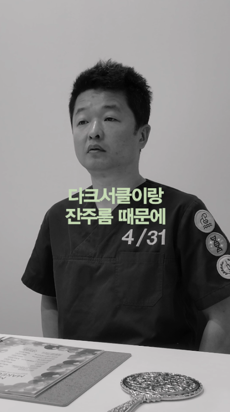 [Ultimate Lifting Proje] What Treatment Is Good for Under-Eye Wrinkles and Dark Circles? image 2