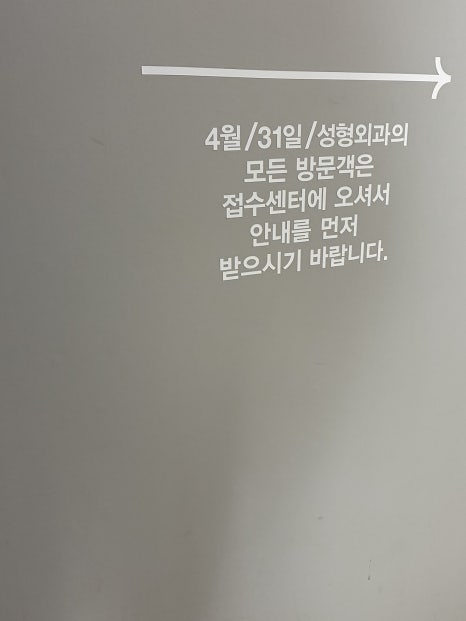 [4/31] 4월31일성형외과/431사생활/코디네이터편 관련 이미지 1
