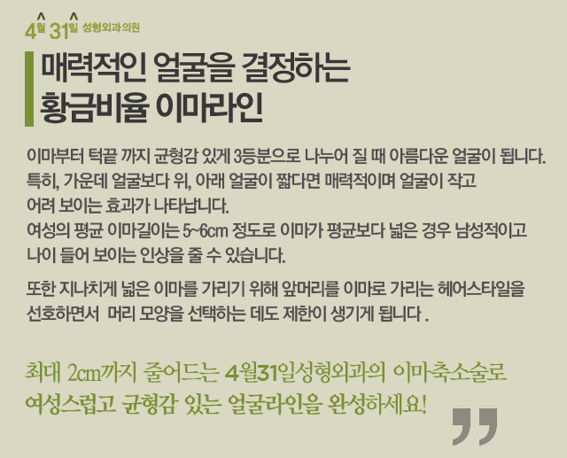 헤어라인수술 4월31일성형외과의원에서 넓은 이마 축소 관련 이미지 1