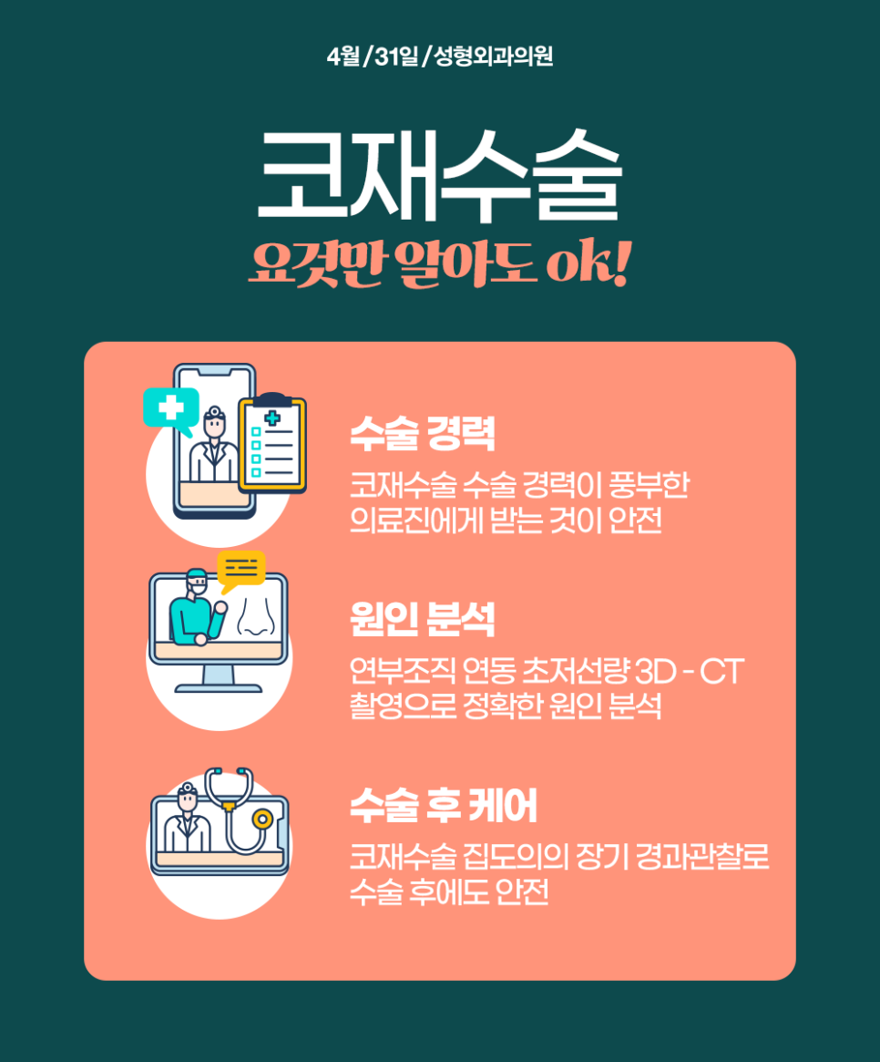 코재수술성형외과추천 마지막코성형은 431에서! 관련 이미지 3