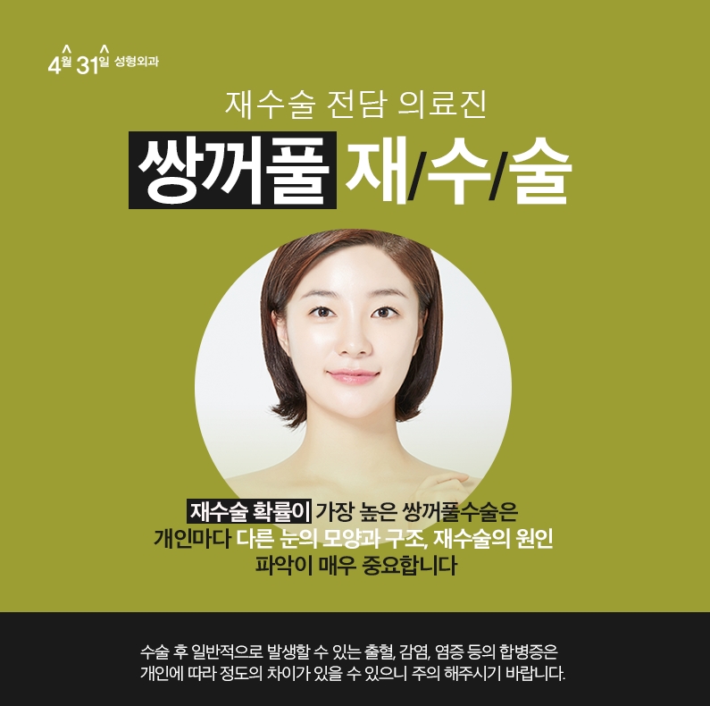 강남쌍꺼풀재수술비용 부담없이 4월31일성형외과에서 관련 이미지 1