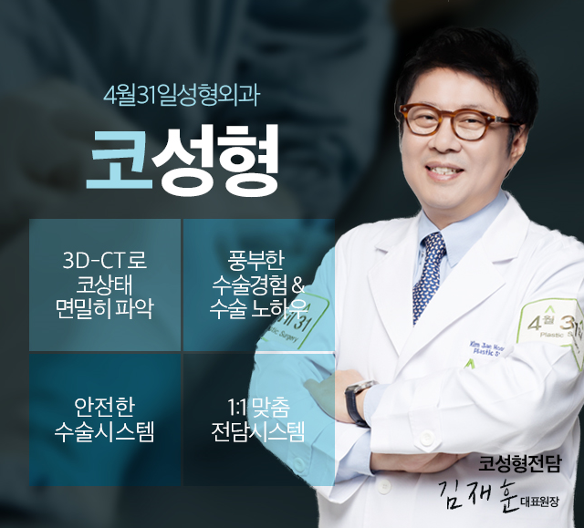 휜코수술비용을 알고싶다면?4월31일성형외과로 관련 이미지 6