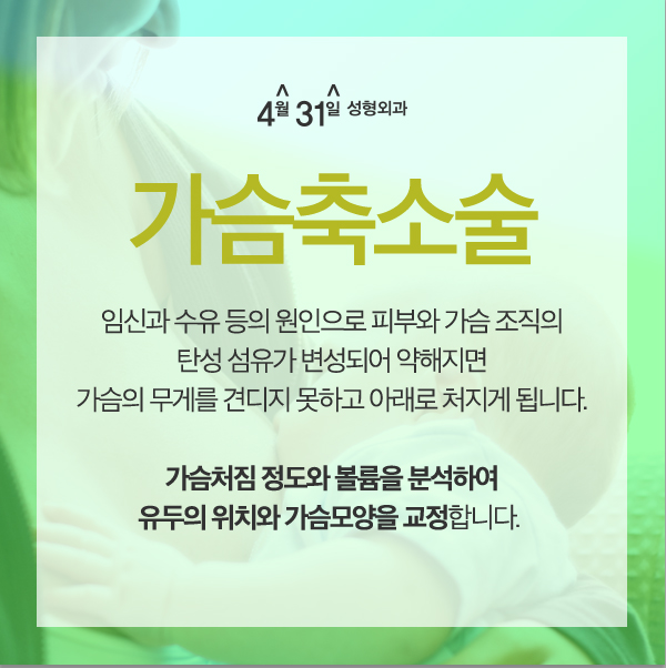 가슴축소술 한층 더 가볍고 UP된 가슴으로! 관련 이미지 1
