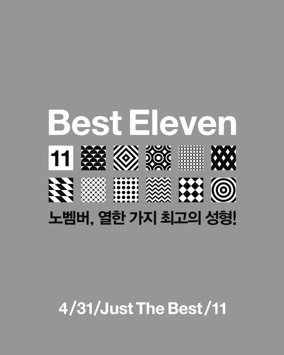 4월31일성형외과 Best Eleven 노벰버, 열한가지 최고의 성형! 관련 이미지 2
