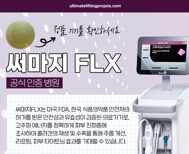 써마지 정품기기와 정품팁을 꼭 확인해야 하는 이유! 관련 이미지 7