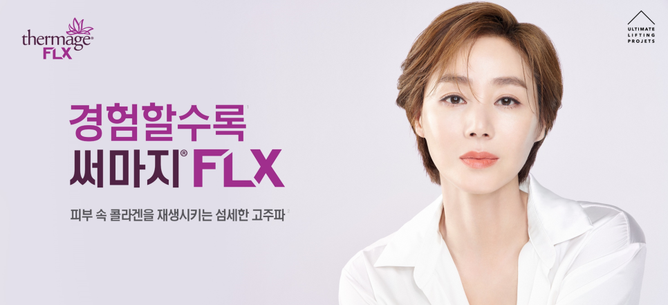 써마지 정품기기와 정품팁을 꼭 확인해야 하는 이유! 관련 이미지 2