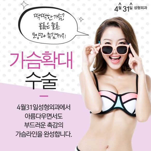 가슴확대수술가격을 알아보자! 4월31일성형외과에서! 관련 이미지 1