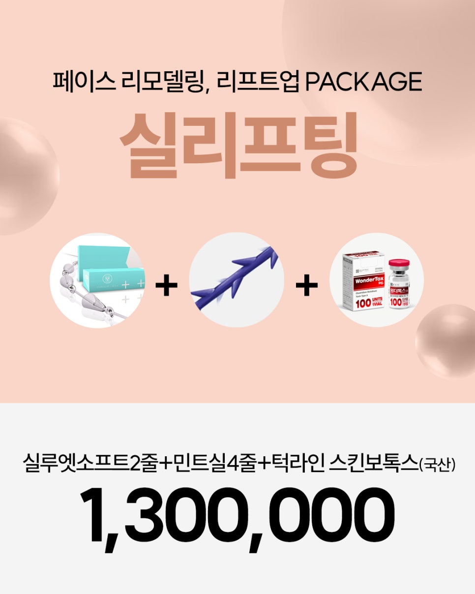 얼티밋리프팅프로제, 2025 NEW BEAUTY PROJETS 관련 이미지 3
