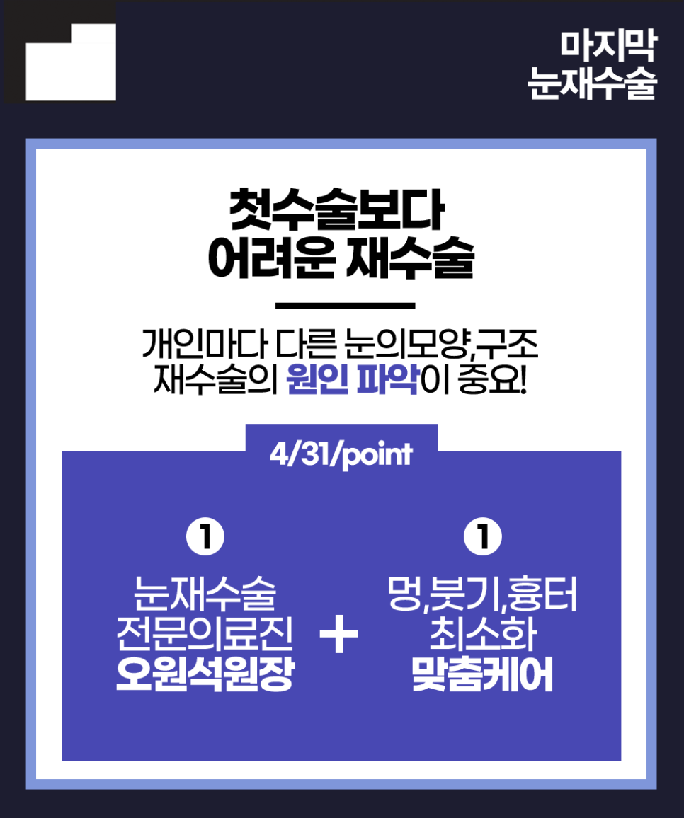 Because Revision Eye Surgery Is More Difficult Than the First, Start at April 31 Plastic Surgery image 2