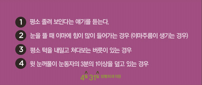 안검하수 눈매교정으로 또렷한 눈매로 거듭나다! 관련 이미지 2