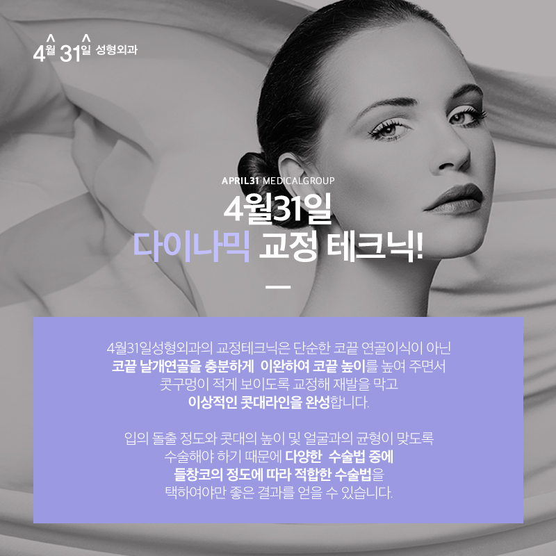코재수술잘하는병원 4월31일성형외과인 이유? 관련 이미지 5