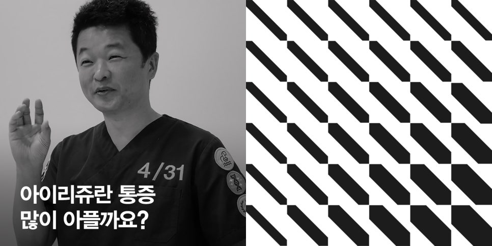 [얼티밋리프팅프로제] 아이리쥬란 통증 많이 아플까요? 관련 이미지 1