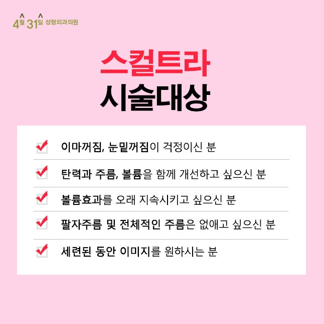 스컬트라잘하는곳 4월31일성형외과지! 관련 이미지 2