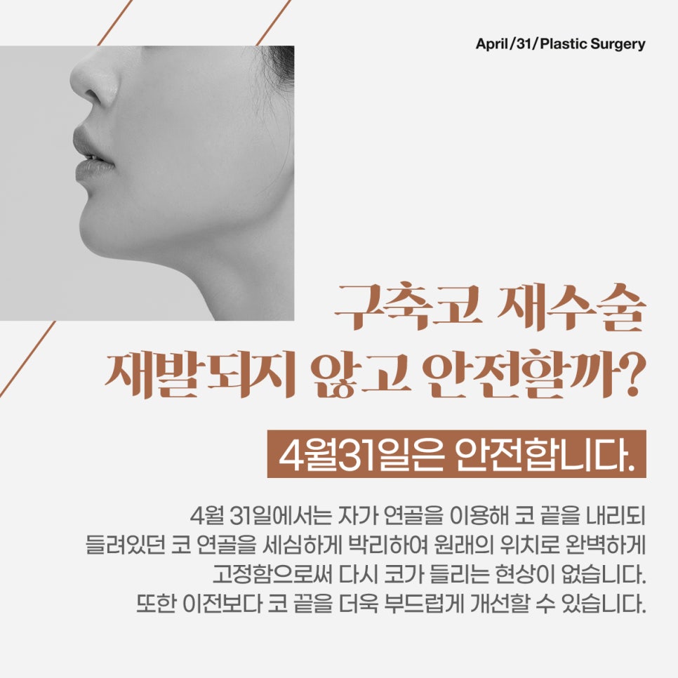 A Clinic That Also Considers the Functional Aspects of Contracted Nose Revision Surgery image 3