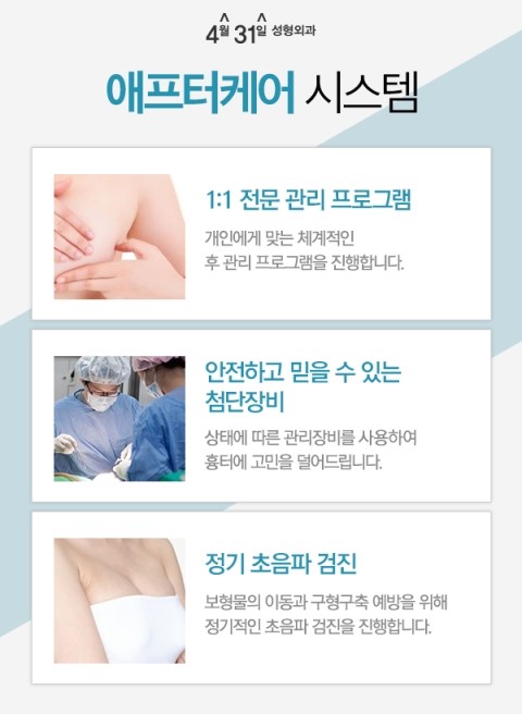 가슴수술잘하는병원 찾고있다면? 4월31일성형외과의원 관련 이미지 5
