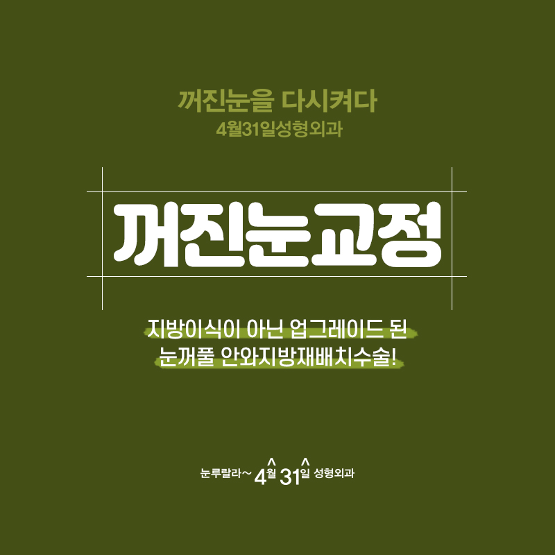 눈두덩이에서 고민되는 눈꺼짐을 개선하려면? 관련 이미지 3