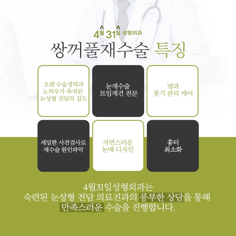 강남쌍꺼풀재수술가격 합리적인 4월31일성형외과 관련 이미지 4