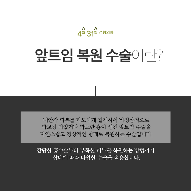 앞트임복원수술 자연스러움이 중요해요! 관련 이미지 2