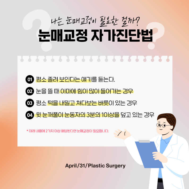 [Eye Plastic Surgery] Is male eye surgery always too feminine? Key points for male double eyelid surgery! image 7