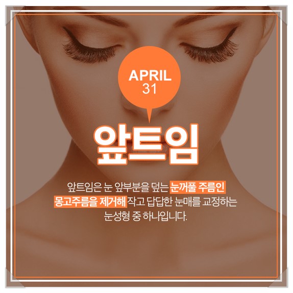 앞트임잘하는병원 4월31일성형외과의원 어때요? 관련 이미지 1