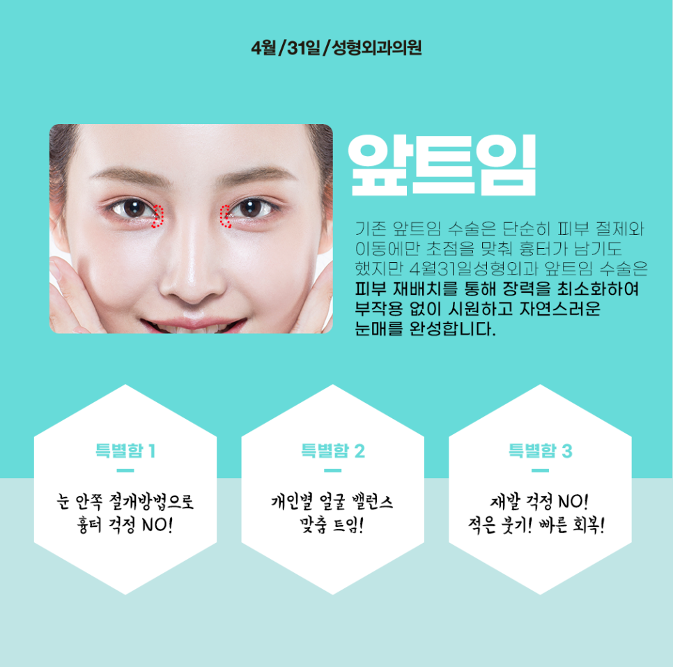 뒤트임잘하는곳에서 앞트임까지 시원하게! 관련 이미지 2