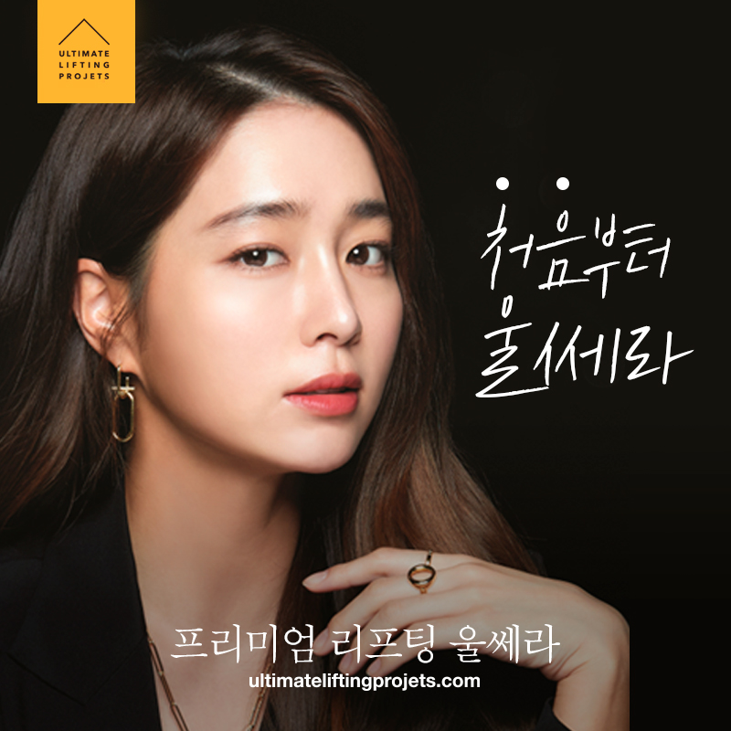나에게 맞는 레이저리프팅은? 고주파VS초음파 관련 이미지 5