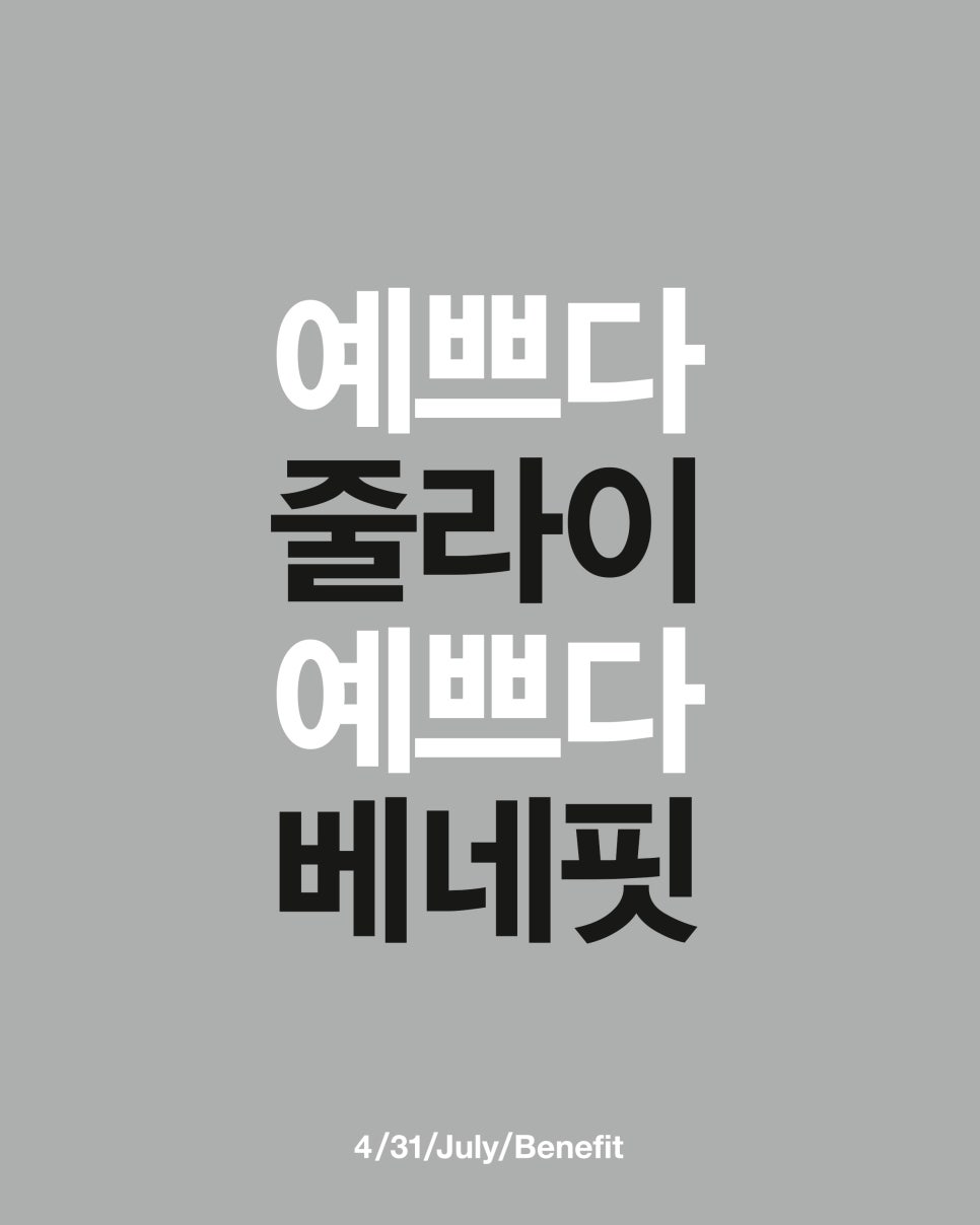 예쁘다 줄라이, 4월31일 성형외과 7월 프로모션 관련 이미지 2