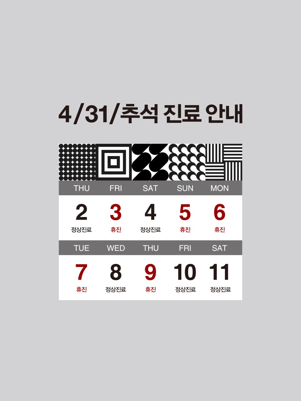 [April 31 Plastic Surgery Clinic] 2025 Chuseok Medical Hours Notice image 1
