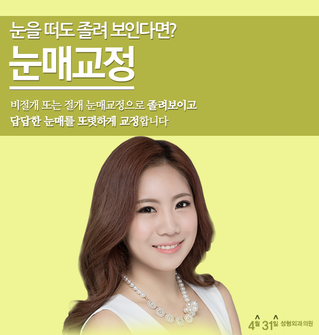 눈성형외과유명한곳 4월31일성형외과의원 관련 이미지 1