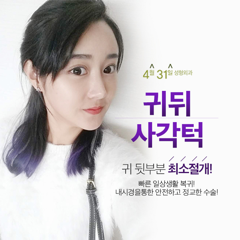 귀뒤사각턱수술 4월31일 성형외과의원 관련 이미지 1