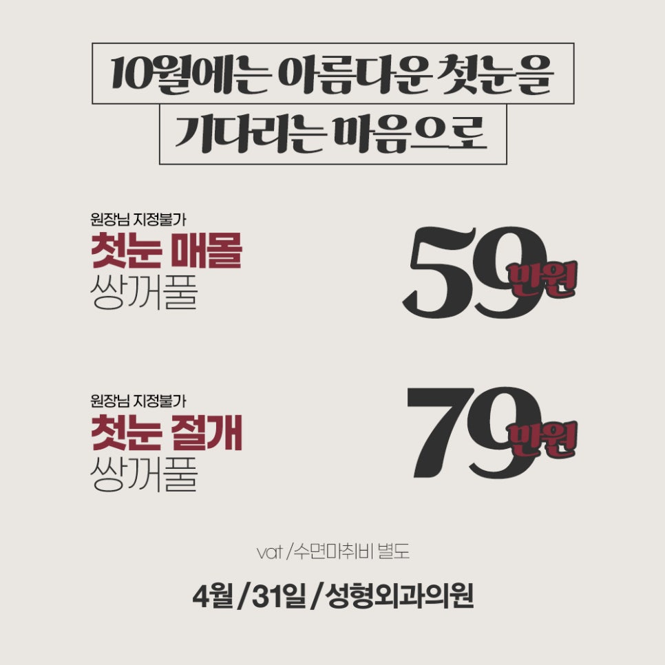 [April 31 Plastic Surgery October Event] Become Even Prettier This Fall★ image 4