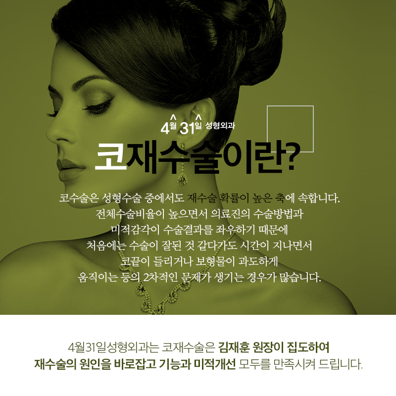 강남코재수술 4월31일성형외과 실력이 말해주는곳 관련 이미지 2