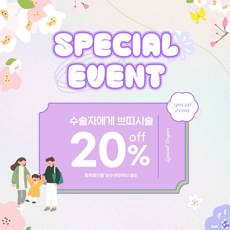 &hearts;4월31일 성형외과 가정의달 5월 프로모션 &hearts; 관련 이미지 2