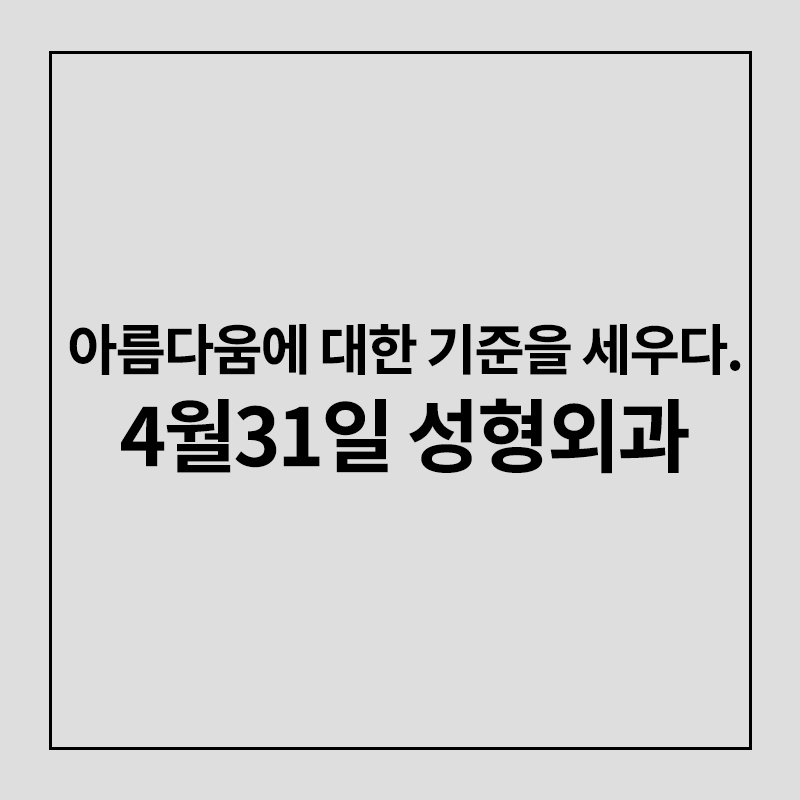 [코성형] 코수술 후 냄새나고, 딱딱 소리가 난다? 관련 이미지 7