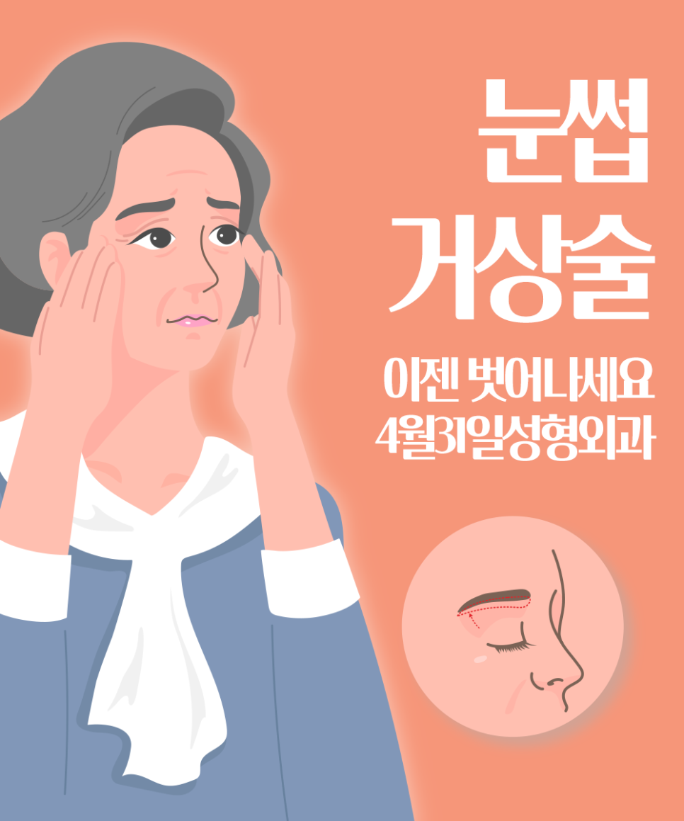 내시경눈썹거상술 처진 눈썹과 눈매를 시원하게! 관련 이미지 1
