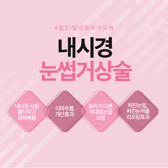 눈썹거상 효과적으로 4월31일성형외과의원 관련 이미지 2