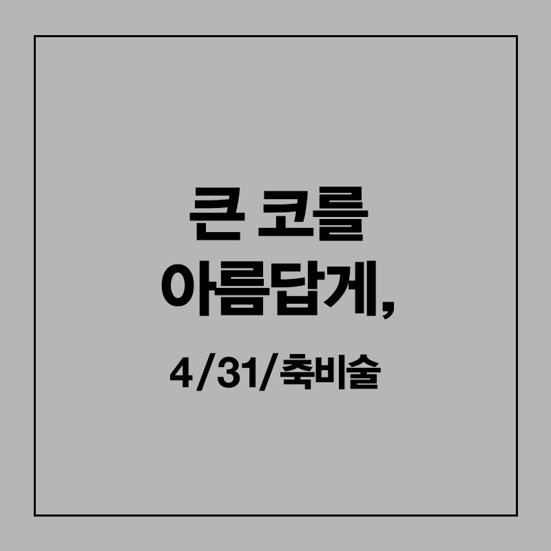 뭉툭한 코, 매부리코를 가지고 있다면 관련 이미지 1