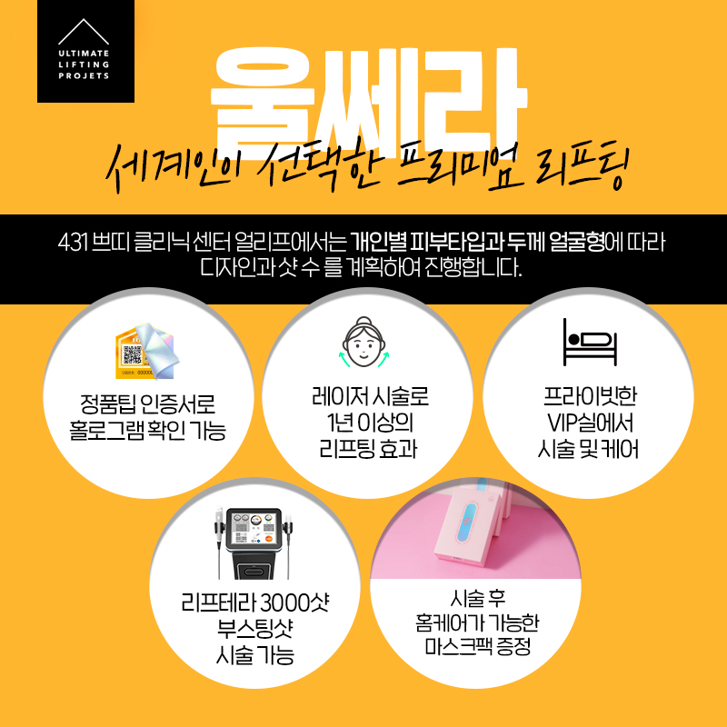나도 연예인처럼 동안얼굴이 될 수 있다?(리쥬란힐러/울쎄라/써마지) 관련 이미지 5