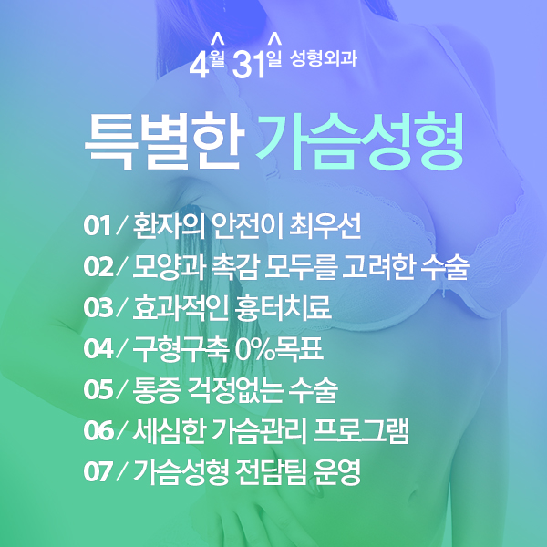 쳐진가슴수술비용 그리고 안전까지 생각한다면 4월31일성형외과 관련 이미지 1