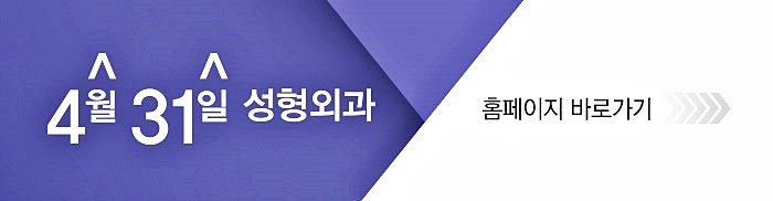 광대축소 정답은 4월31일성형외과 관련 이미지 12