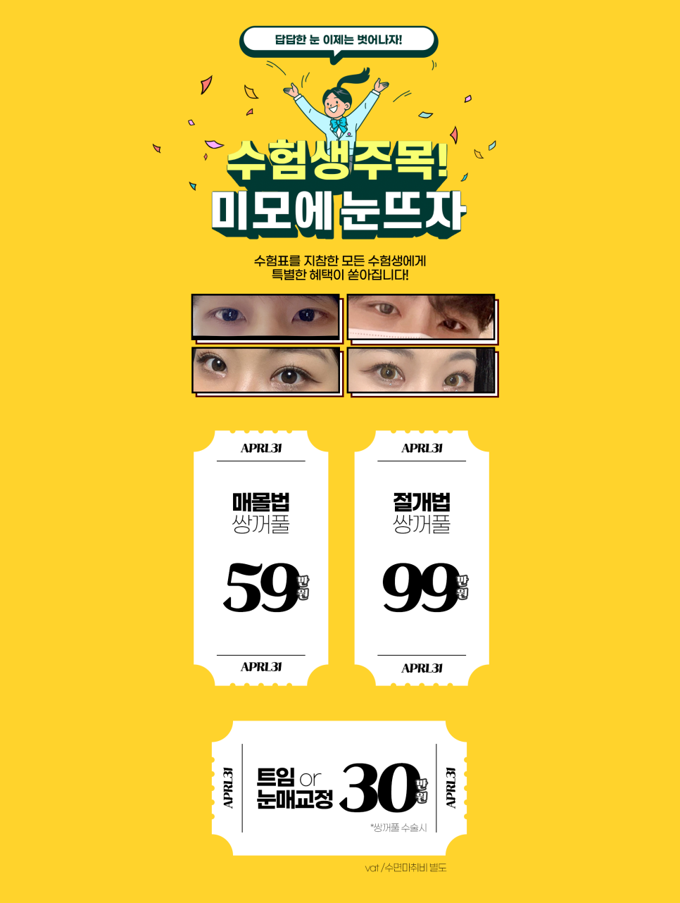 4월31일성형외과 새해맞이 이벤트<한달간 3D-CT촬영비 FREE> 관련 이미지 3