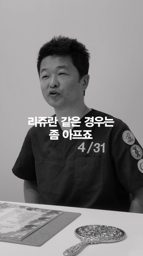 [얼티밋리프팅프로제] 아이리쥬란 통증 많이 아플까요? 관련 이미지 10
