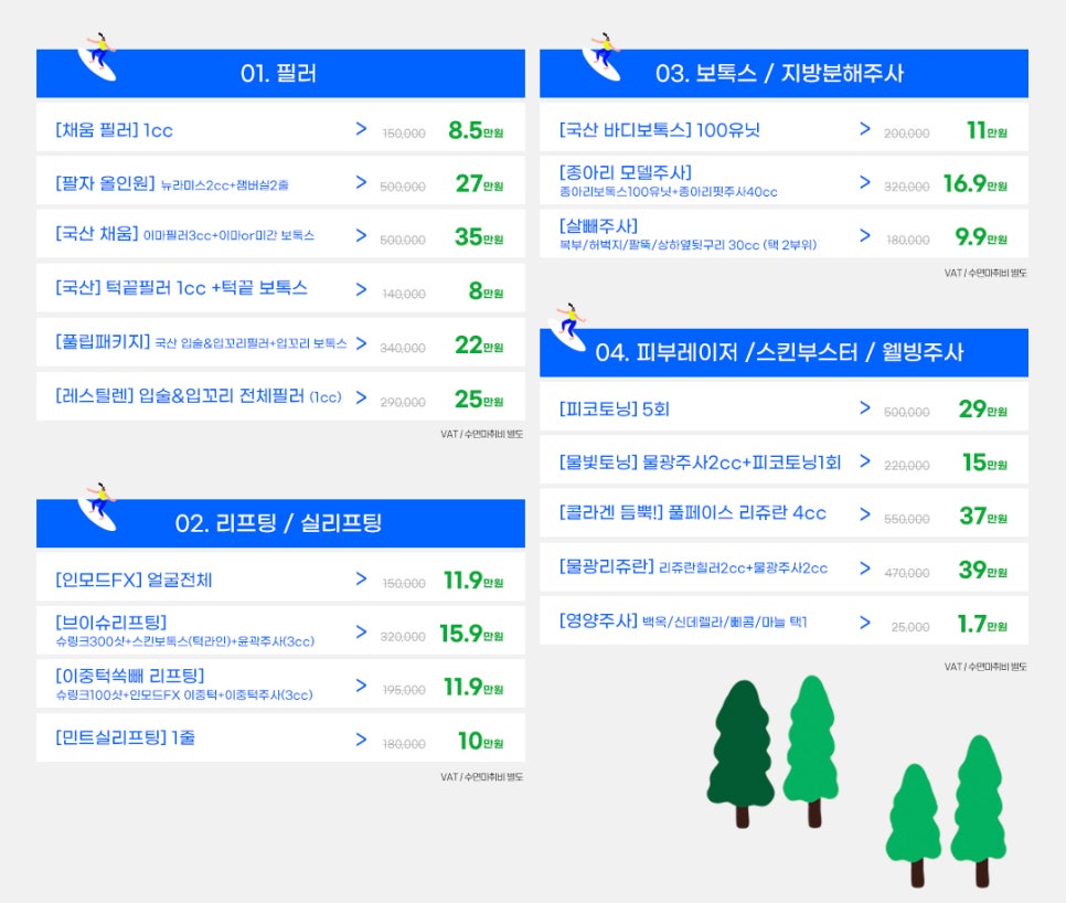 바디보톡스 + 지방분해주사로 워너비 바디라인의 꿈 실현하기! 관련 이미지 11