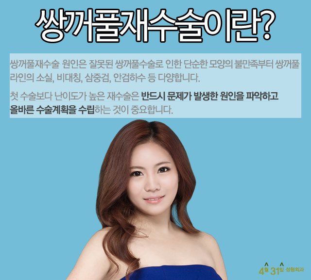 쌍수재수술병원 4월31일성형외과의원은 달라요 관련 이미지 1