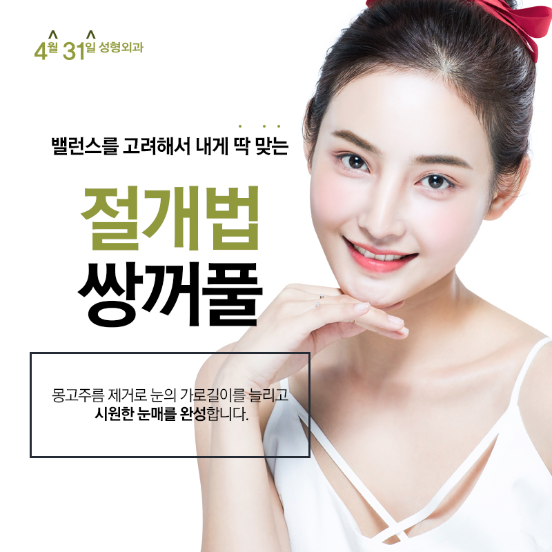 절개법쌍꺼풀 신중한 선택이 만드는 아름다움 관련 이미지 1