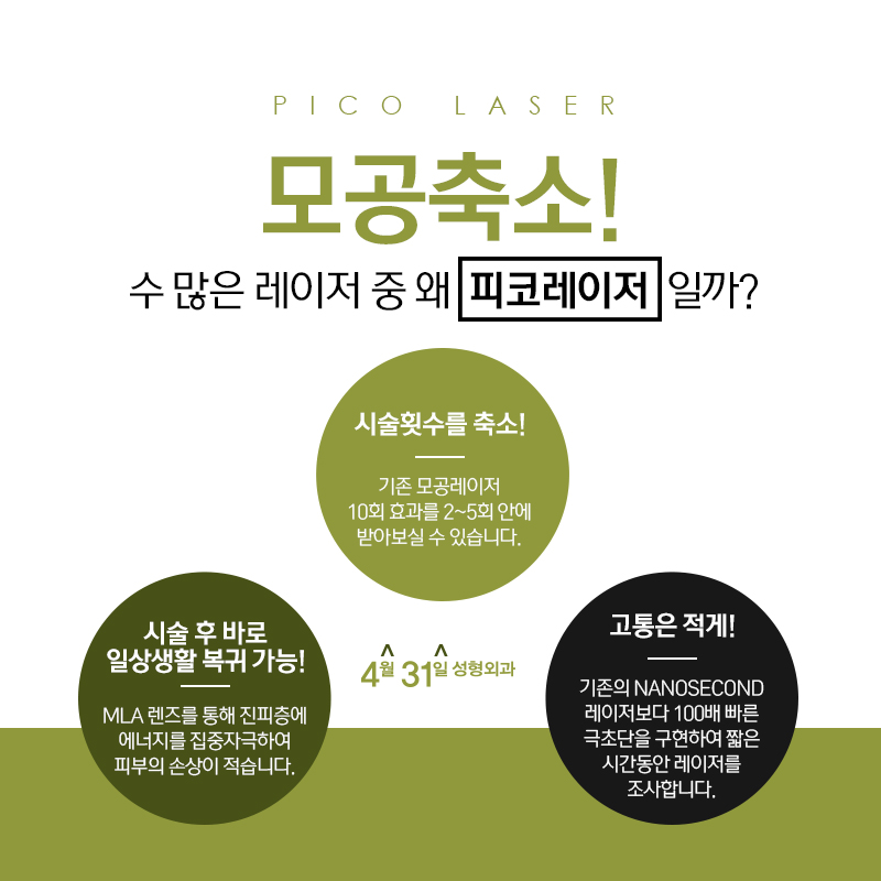 나비존 조여주는 모공축소레이저를 선택한다면? 관련 이미지 7