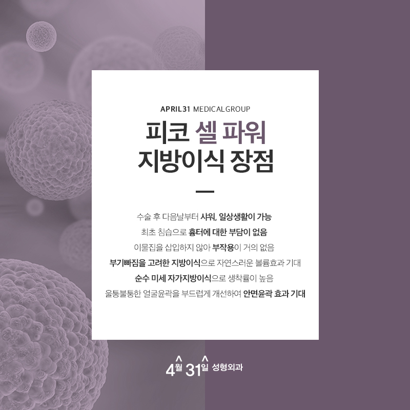풀페이스지방이식 피코셀파워지방이식으로 충분해 관련 이미지 6