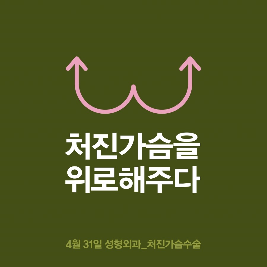 강남역처진가슴교정 자존감까지 올리고 싶다면 관련 이미지 13