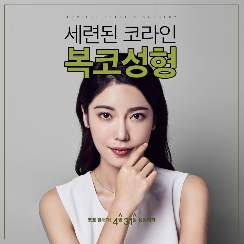 복코수술, 맞춤 디자인으로 라인을 완벽하게! 관련 이미지 1
