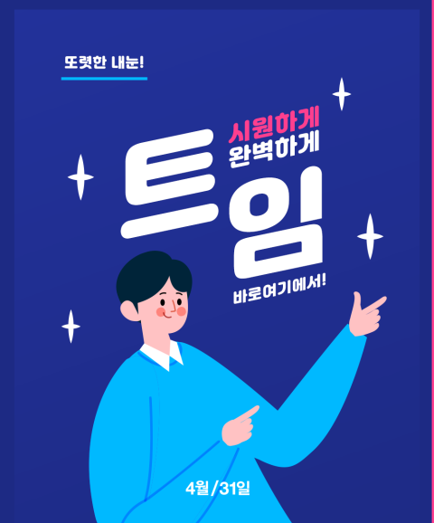 내게 꼭 맞는 눈트임수술 4월31성형외과 트윈클 트임 관련 이미지 1